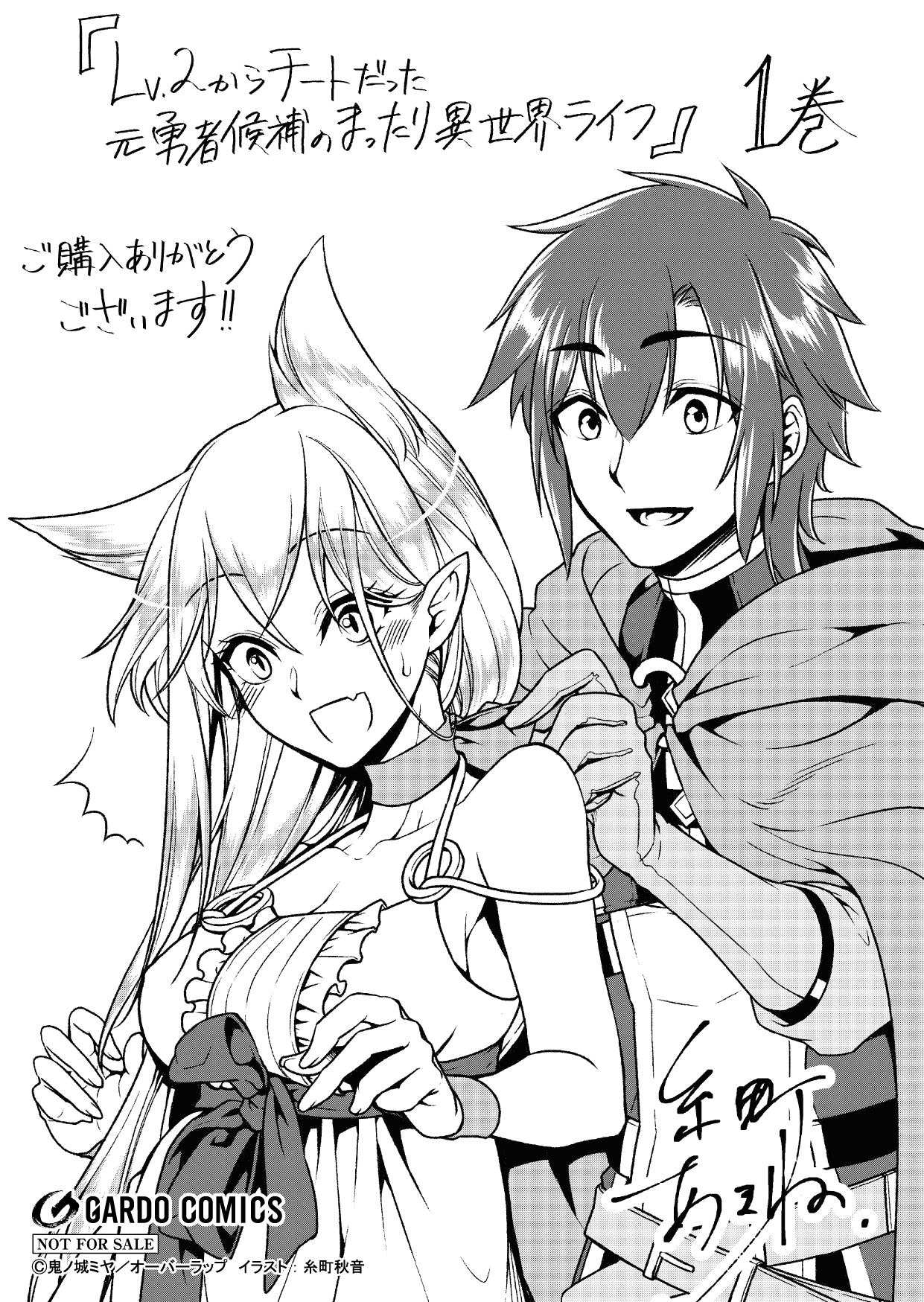 【コミックス】「Lv2からチートだった元勇者候補のまったり異世界ライフ 1」A6ペーパー